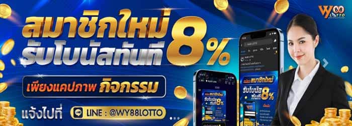 THE88-ซื้อหวยออนไลน์ หวยรัฐบาล-3