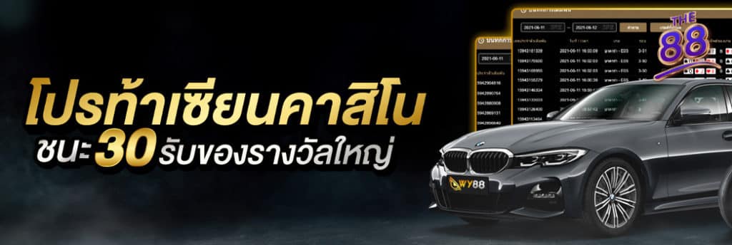 WY88TH - โปรโมชั่น - 02