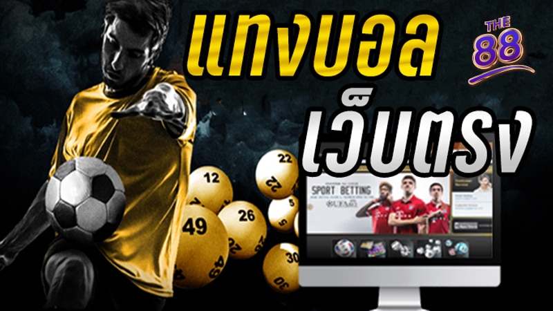 THE88- หารายได้ ออนไลน์ 2