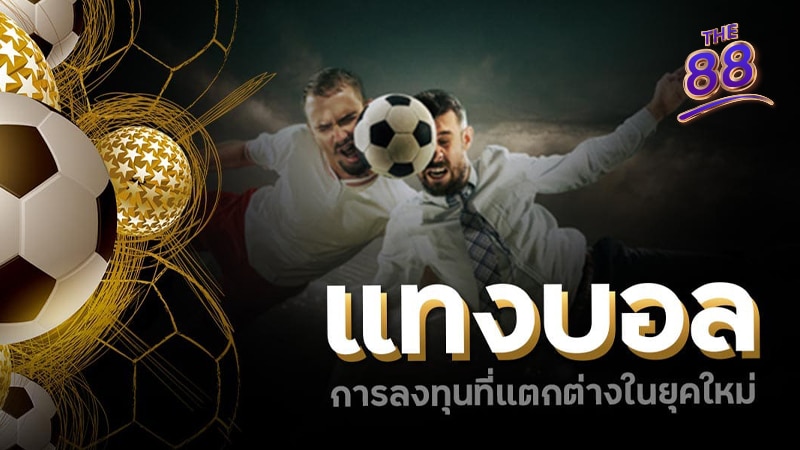 THE88- หารายได้ ออนไลน์ 4