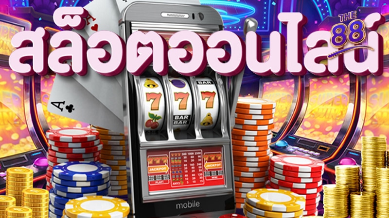 THE88- สมัครสล็อตออนไลน์ 4