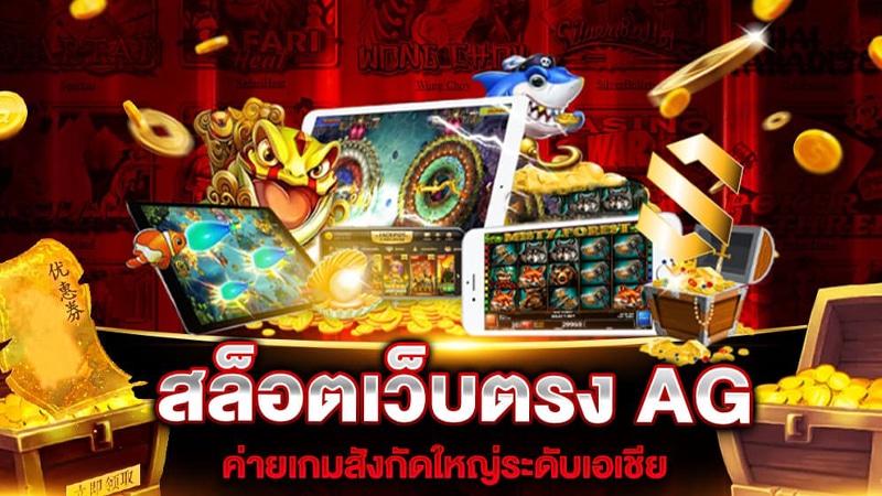 THE88- เล่น สล็อต เว็บ ไหน ดี AG 4