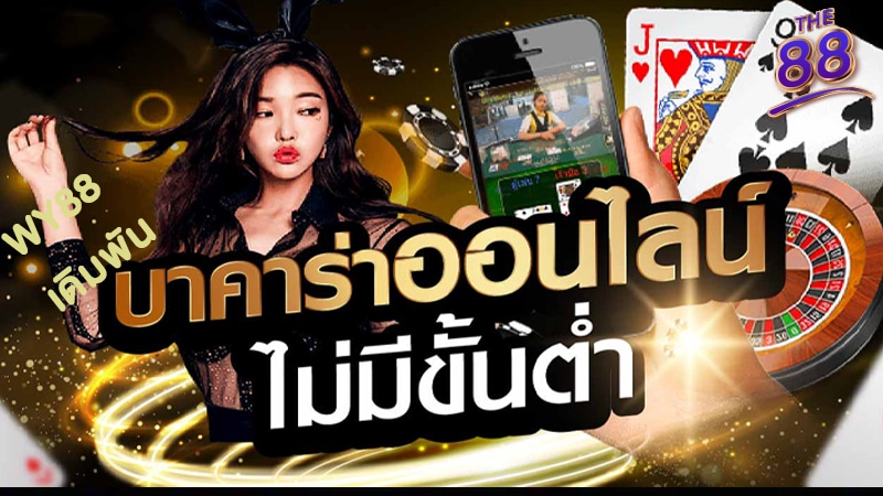 WY88 - คาสิโนออนไลน์เว็บตรง - 2