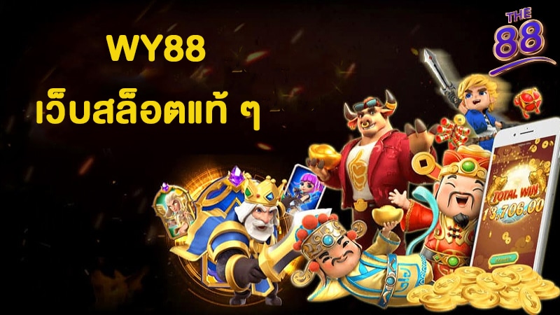 WY88 - สล็อตที่ดีที่สุด - 5