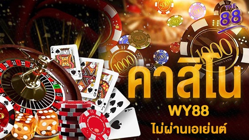 WY88 - เว็บคาสิโน เชื่อถือได้ - 3