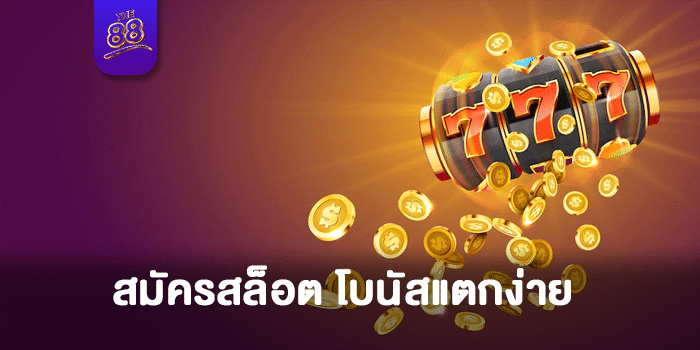 the88 - สมัครสล็อตออนไลน์ - 01