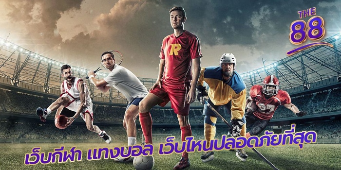 UFA1955 - เว็บกีฬา - 01