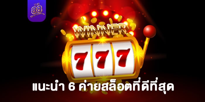 WY88TH - สล็อตที่ดีที่สุดในประเทศไทย