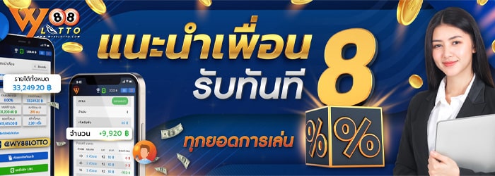 WY88LOTTO - เว็บพนันออนไลน์ - 04