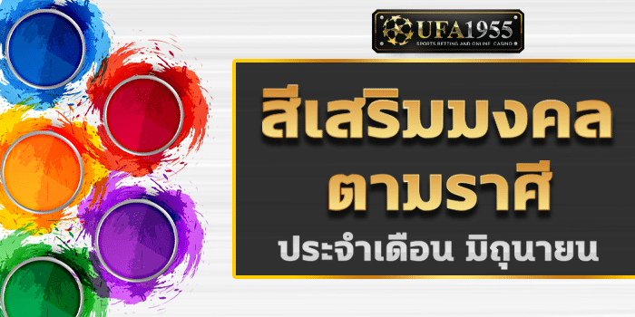 UFA1955 - ดูดวง - สีเสริมมงคลCov