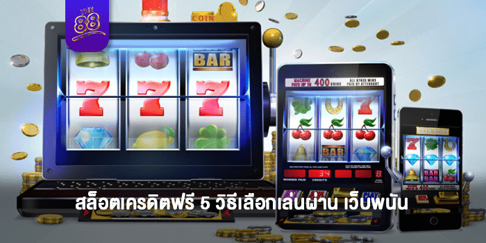 WY88BETS-สล็อตเครดิตฟรี-ปก2