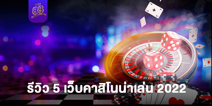 the88 - คาสิโน - 01