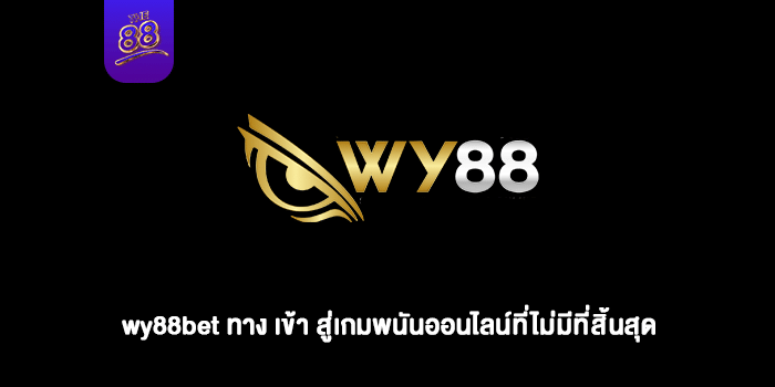 THE88-wy88bet ทาง เข้า-ปก