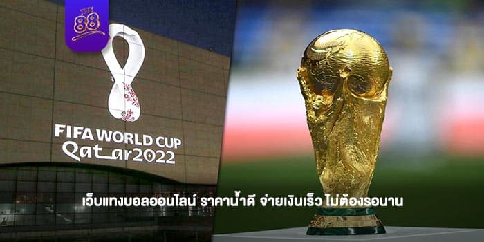 THE88-ฟุตบอลโลก 2022 - ปก