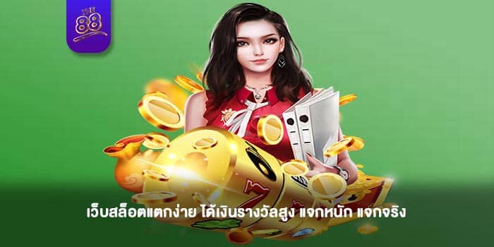 THE88-เว็บ ไหน แตก ดี - ปก