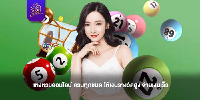 THE88-แทงหวยออนไลน์ - ปก