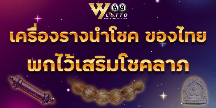 WY88Lotto-ดูดวง-600