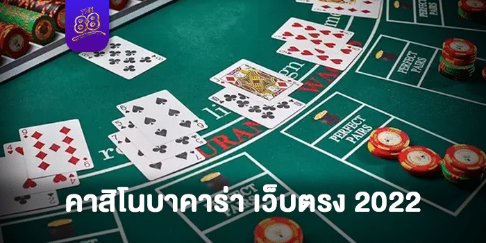 the88 - คาสิโนบาคาร่า - 01