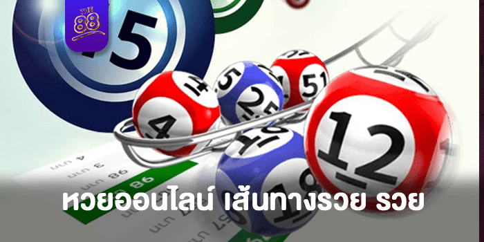 the88 - หวยออนไลน์ - 01