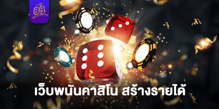 the88 - เว็บพนันคาสิโน - 01