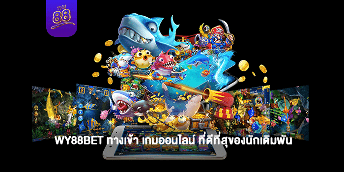 THE88-WY88BET ทางเข้า-ปก