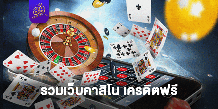 the88 - รวมเว็บเครดิตฟรี - 01