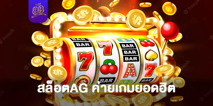 the88 - สล็อตAG - 01