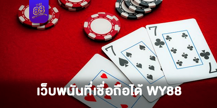 the88 - เว็บพนันที่เชื่อถือได้ - 01