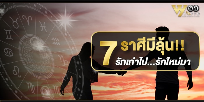 ดูดวง7ราศี-ดวงความรัก-3