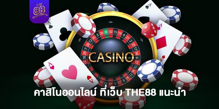 THE88- คาสิโนออนไลน์ 1