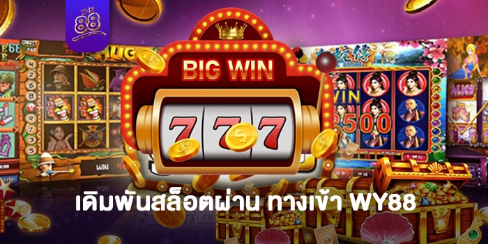 THE88- ทางเข้า WY88 1