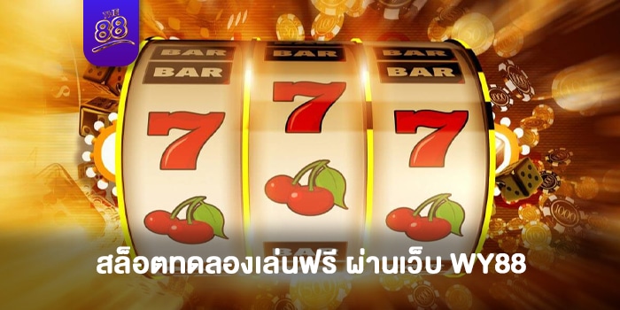 THE88- สล็อตทดลอง 1