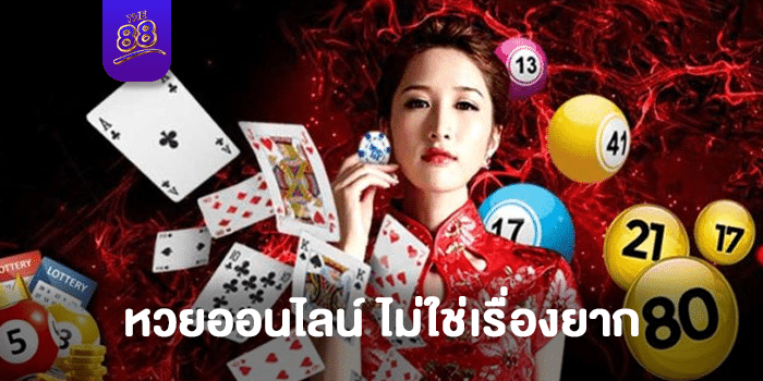 the88 - หวยออนไลน์ - 01