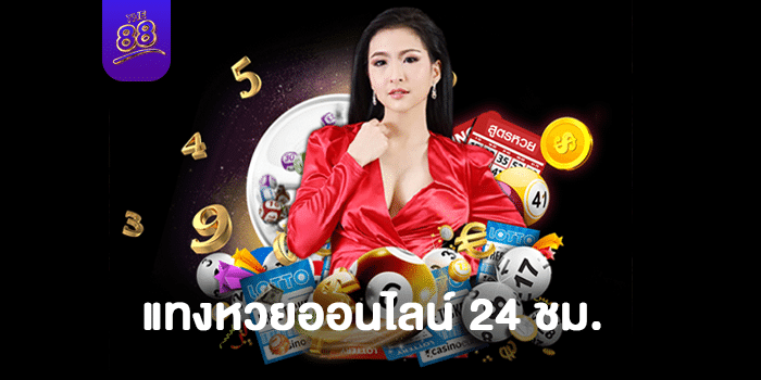 the88 - แทงหวย - 01