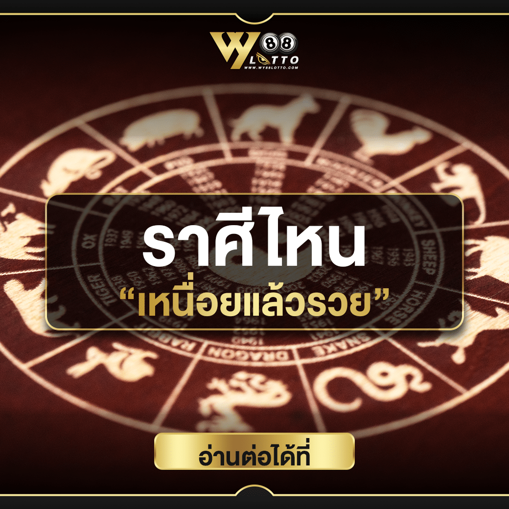 WY88Lotto ดวง