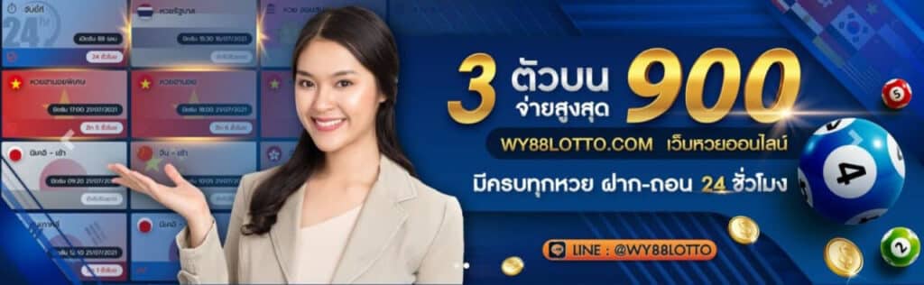 THE88- ซื้อหวย 4