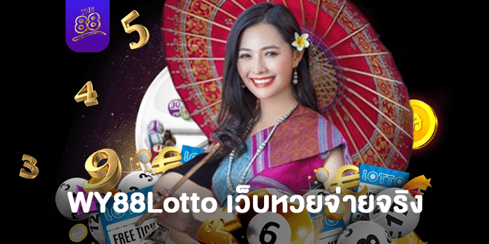 the88 - หวยออนไลน์ - 01