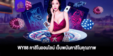 THE88-คาสิโนออนไลน์-ปก