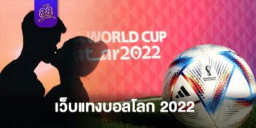 the88 - ฟุตบอลโลก 2022 - 01