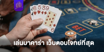 the88 - เล่นบาคาร่า เว็บไหนดี - 01