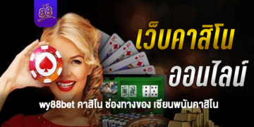 THE88-WY88bet คาสิโน-ปก