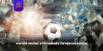 THE88- หารายได้ ออนไลน์ 1