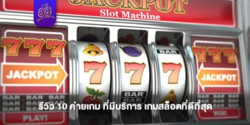 THE88- เกมสล็อตที่ดีที่สุด 1