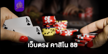 the88 - คา สิ โน 88 - 01