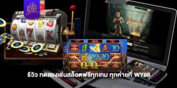 THE88- ทดลองเล่นสล็อตฟรีทุกค่าย 1