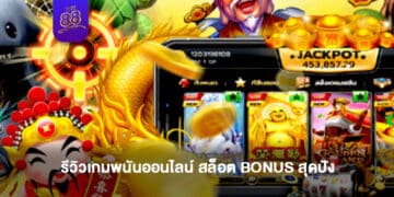 THE88- เกมพนันออนไลน์ สล็อต 1