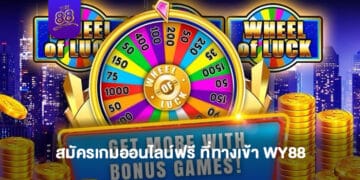 THE88- เกมออนไลน์ฟรี 1