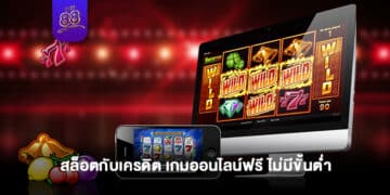 THE88- เกมออนไลน์ฟรี 1