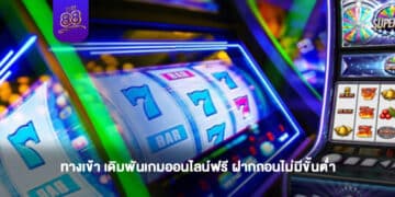 THE88- เกมออนไลน์ฟรี งานที่2 1