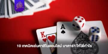 THE88- เทคนิคเล่นคาสิโนออนไลน์ 1